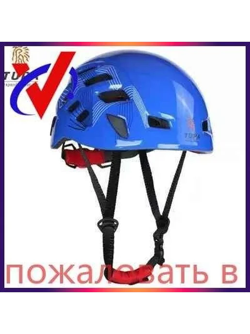 Альпинистская каска регулируемая 57–62 см, вариант