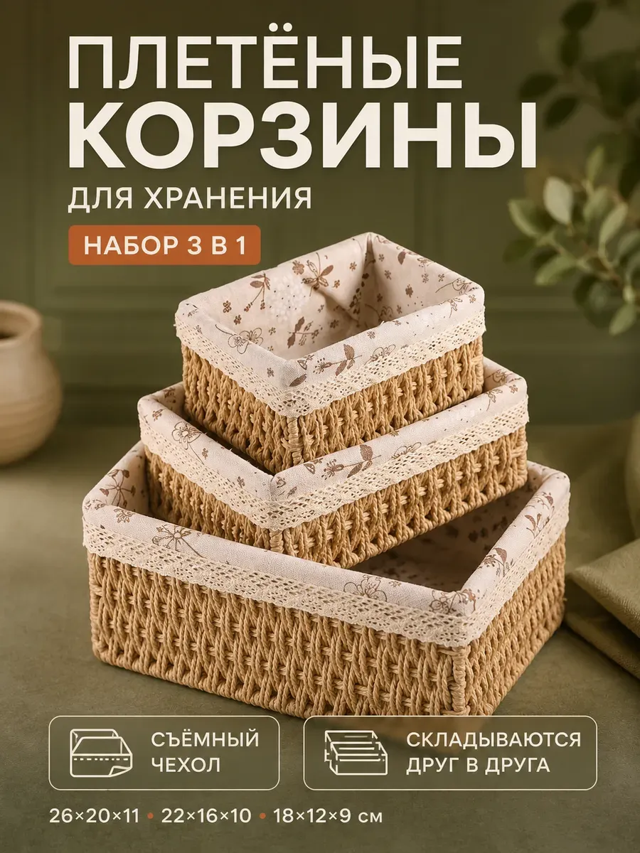 Корзины для хранения плетеные набор