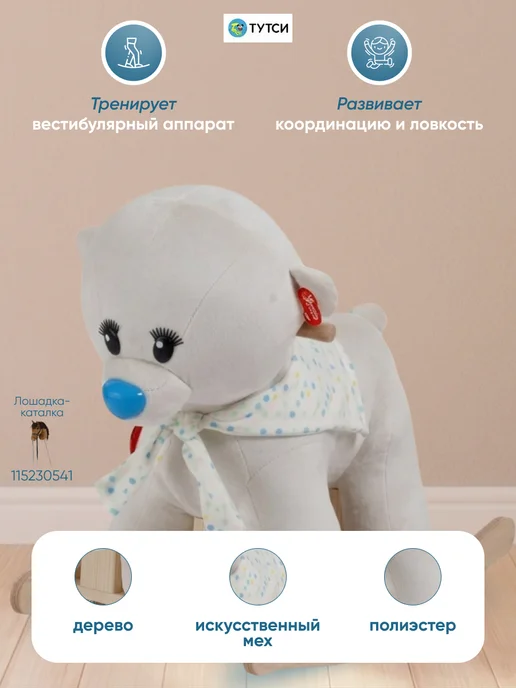 ТУТСИ Качалка детская мягкая музыкальная, белый, фото 3