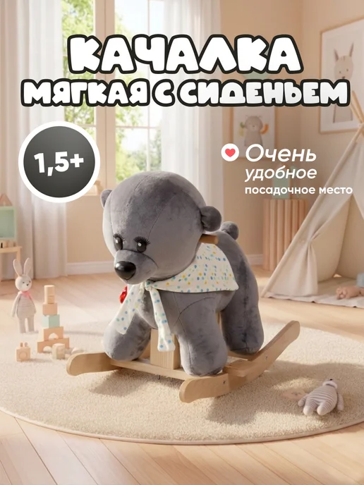 ТУТСИ Качалка детская мягкая музыкальная, серый
