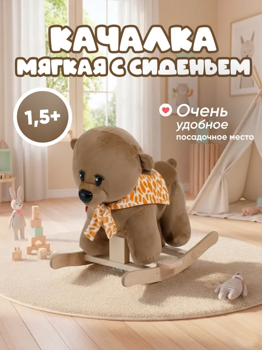 ТУТСИ Качалка детская мягкая музыкальная, коричневый