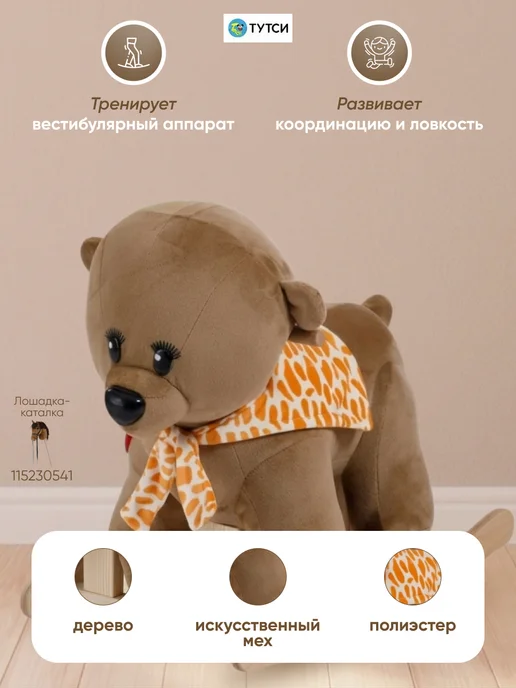 ТУТСИ Качалка детская мягкая музыкальная, коричневый, фото 3