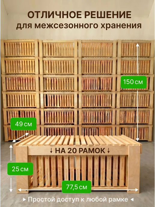 ПАСЕЧНИК Ящик для хранения рамок Рута 77.5 х 49 х 25, 77.5x49, фото 4