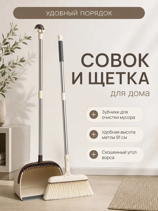 Нет бренда Набор для уборки щётка и совок, бежевый