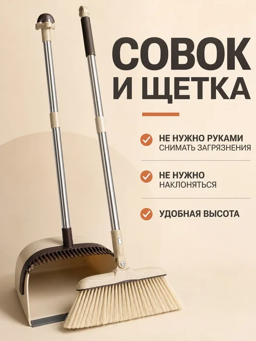 Нет бренда Набор для уборки щётка и совок, бежевый, фото 2