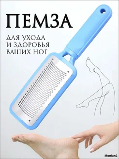Металлическая педикюрная терка для ног
