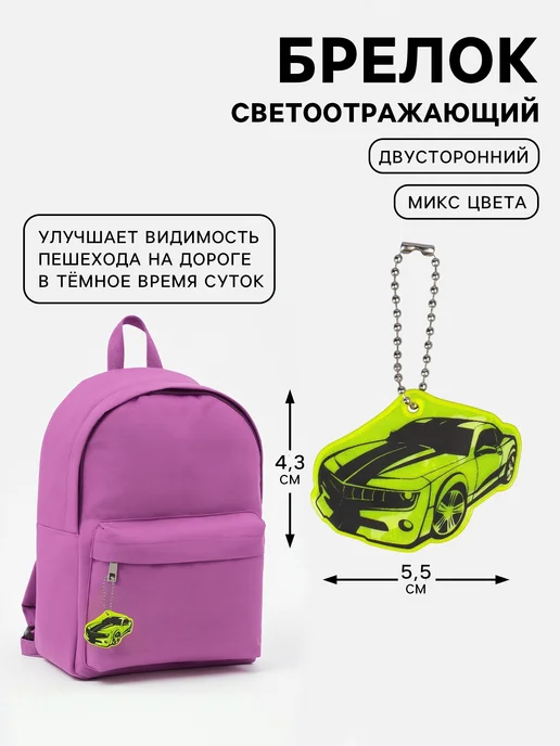 ProMarket2 Светоотражающий элемент, двусторонний, 5.5×4.3 см, 6 штук, 5.5x4.3 см