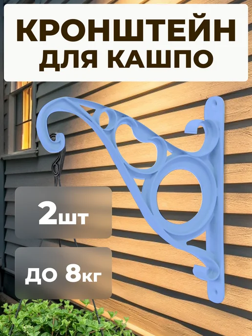 Держатель для кашпо, голубой