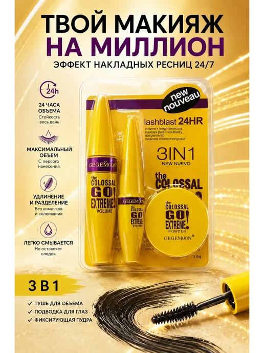 Подарочный набор для макияжа, 3 шт