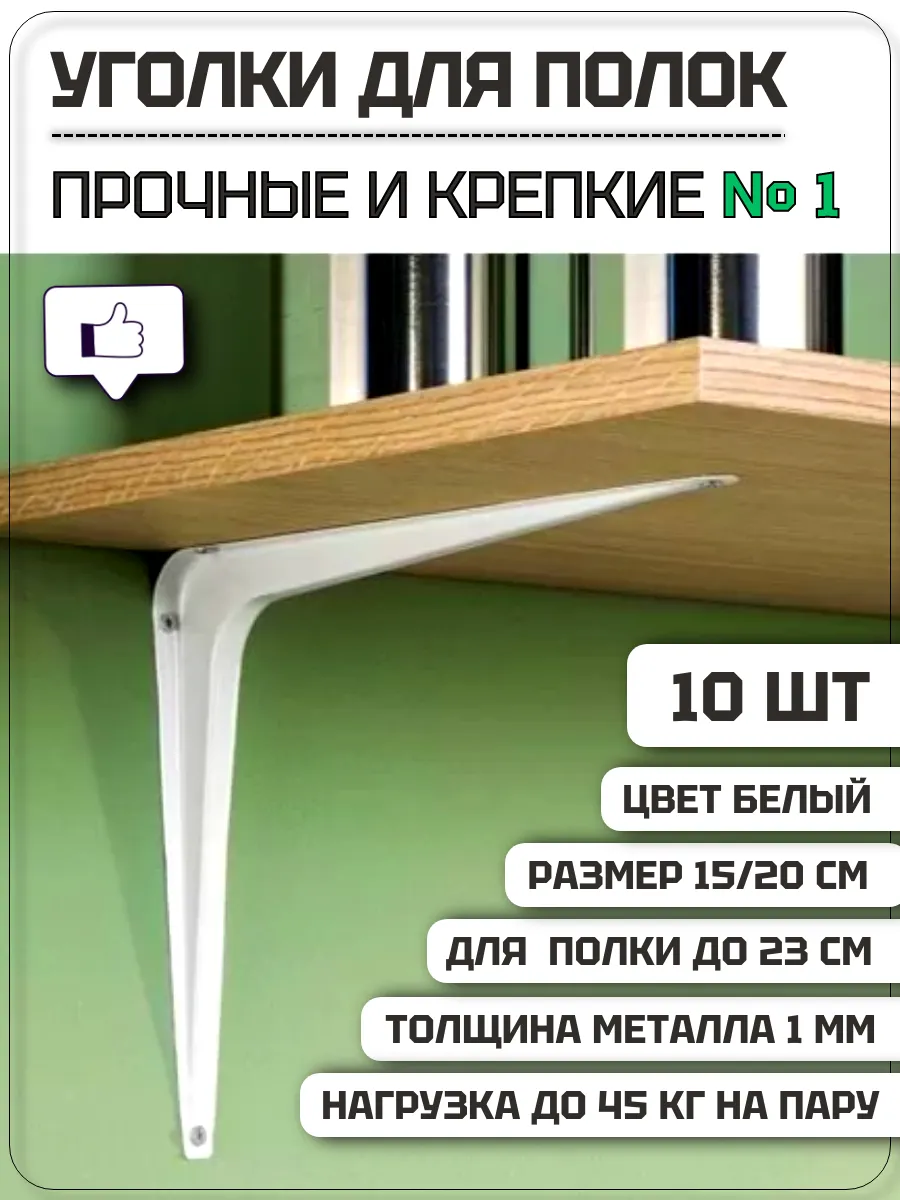 Усиленные кронштейны для полок 10 шт