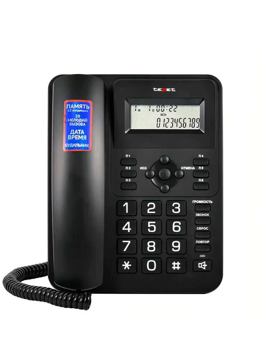 Проводной телефон TX-264 черный, TEXET