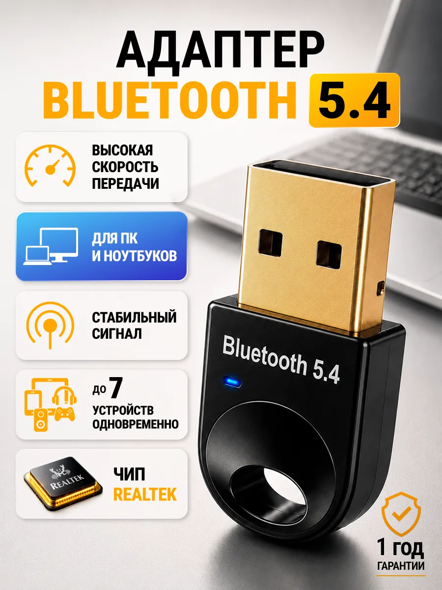 Блютуз адаптер для ПК bluetooth 5.4