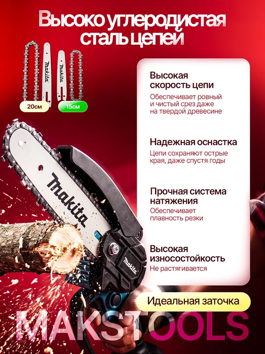 Сучкорез аккумуляторный садовый цепной для деревьев, вариант, фото 4