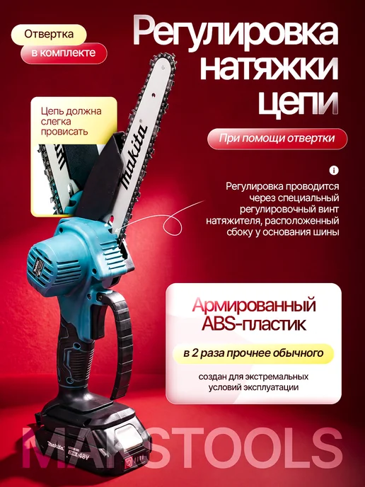 Сучкорез аккумуляторный садовый цепной для деревьев, вариант, фото 5