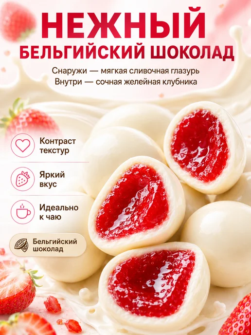 Вяленая клубника в белом шоколаде, вариант, фото 2