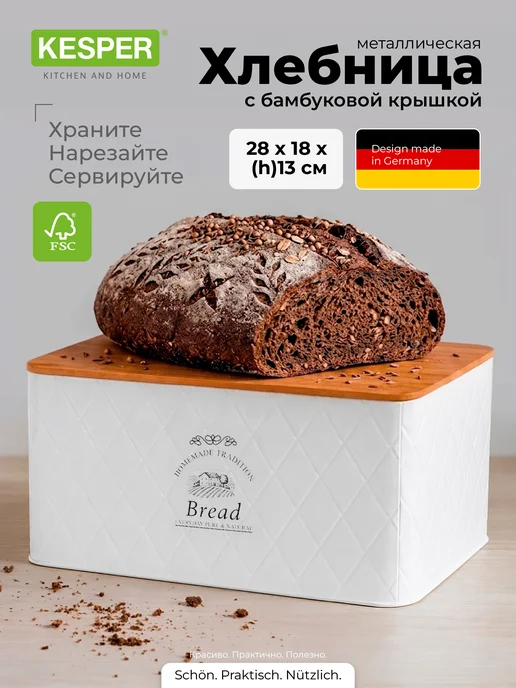 KESPER Хлебница с доской для нарезки хлеба, белый