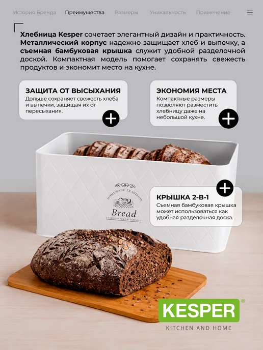 KESPER Хлебница с доской для нарезки хлеба, белый, фото 3