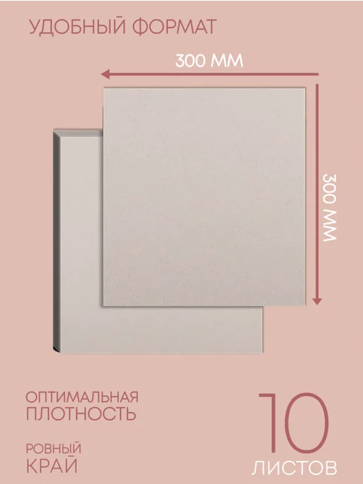 Картон плотный переплетный 30х30 см 2 мм для творчества, 30x30 см, фото 2