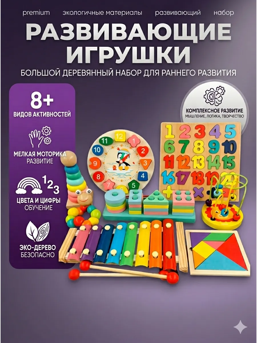 Сортер набор деревянный развивающий, игрушки Монтессори