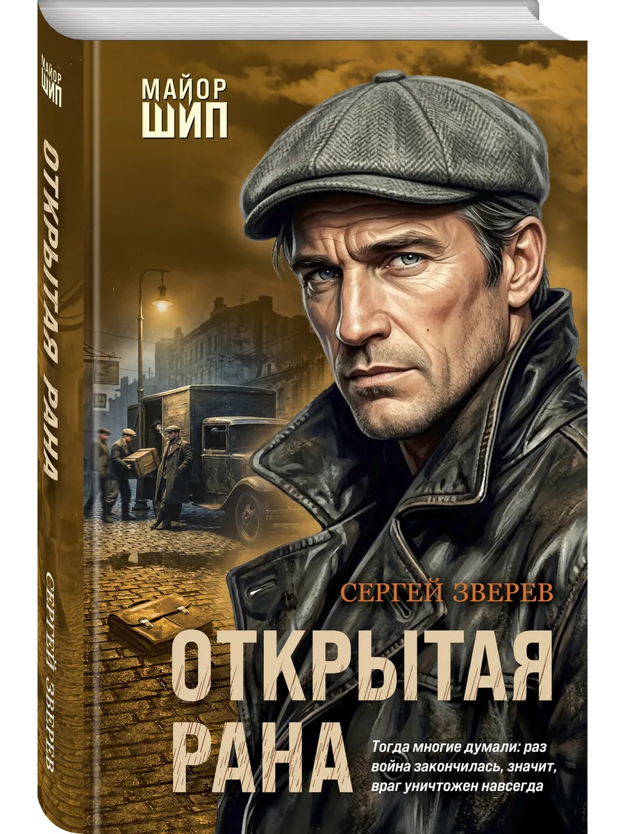 Открытая рана