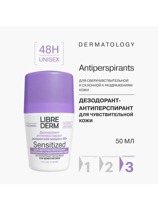 LIBREDERM Дезодорант-антиперспирант 48 часов 50 мл, 50 мл, фото 2