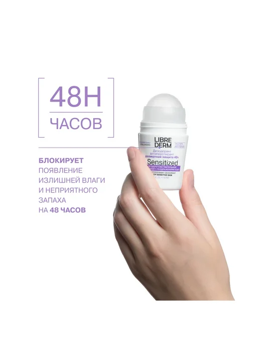 LIBREDERM Дезодорант-антиперспирант 48 часов 50 мл, 50 мл, фото 3