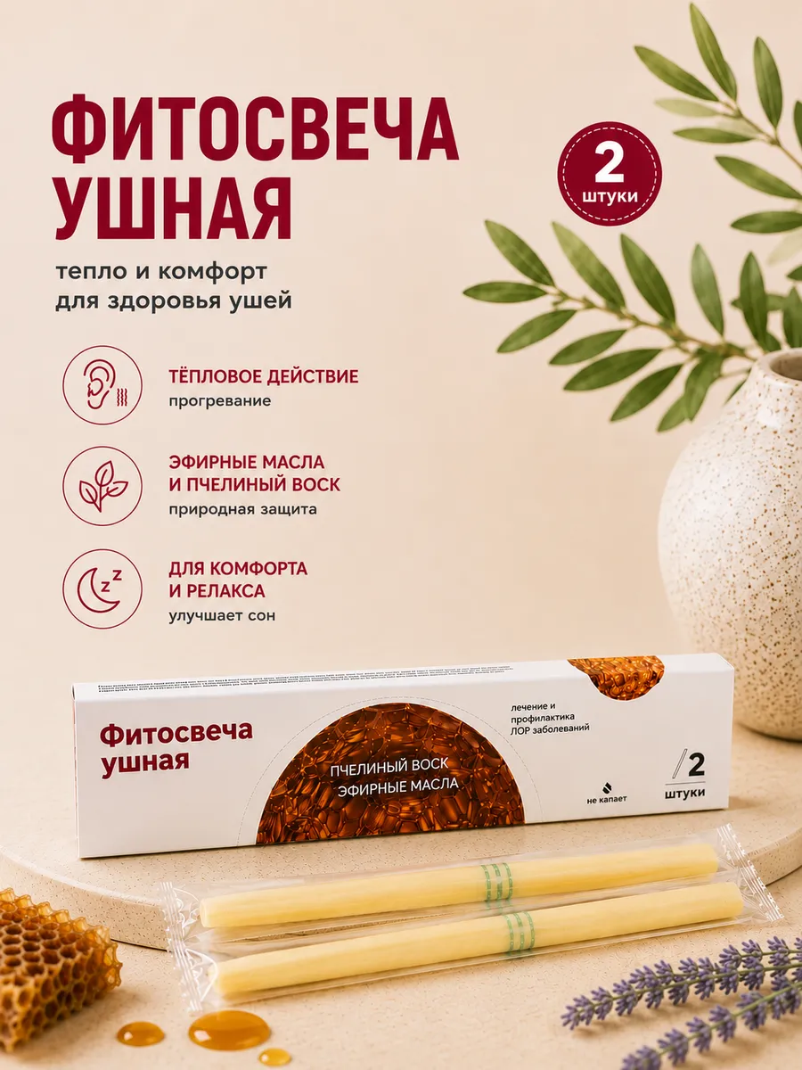 Фитосвеча ушная Vitateka 2шт