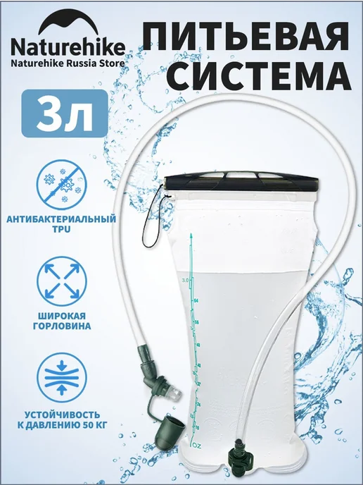 Гидратор питьевая система антибактериальный TPU Naturehik, вариант