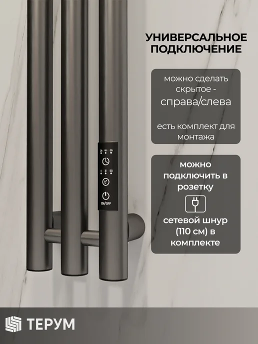 ТЕРУМ Полотенцесушитель электрический графит 1500х180, 120x13, фото 7