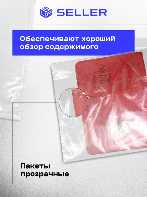 SELLER.SU Курьерский пакет ПРОЗРАЧНЫЙ 340 х 460 мм, 500 шт, 400x500 мм, 5 шт, фото 2