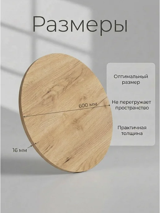 Deria mebel Столешница круглая для стола 60 см, вариант, фото 2