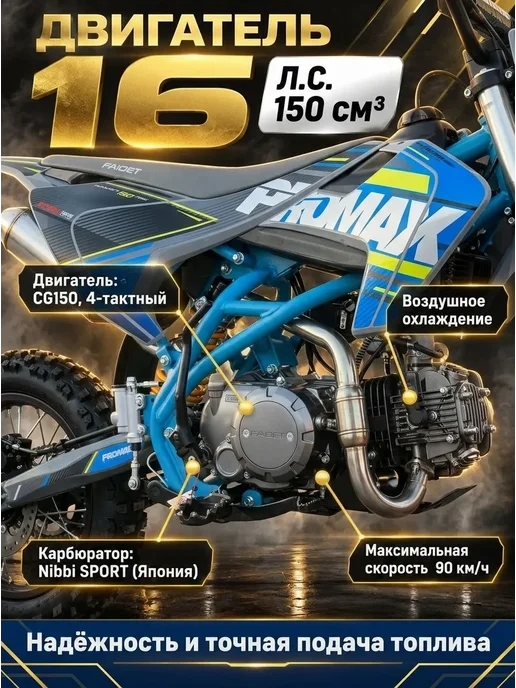 Питбайк PROMAX KAYOT 150E-PRO 19 16, 150 куб.см, 16 л.с, 16 л, фото 3