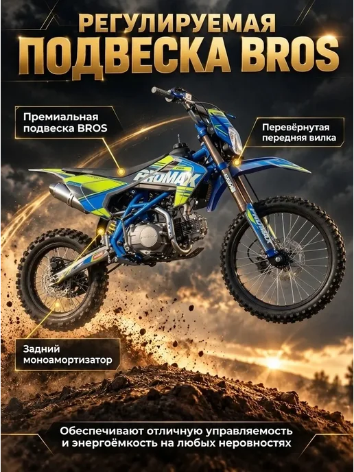 Питбайк PROMAX KAYOT 150E-PRO 19 16, 150 куб.см, 16 л.с, 16 л, фото 6