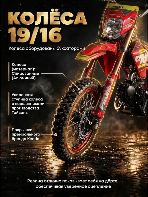 Питбайк PROMAX KAYOT 150E-PRO 19 16, 150 куб.см, 16 л.с, серый, фото 7