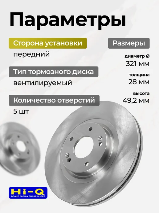 Hi-Q Диск тормозной KIA Sorento, Hyundai Santa Fe 2.0-2.4i CRDi, вариант, фото 3