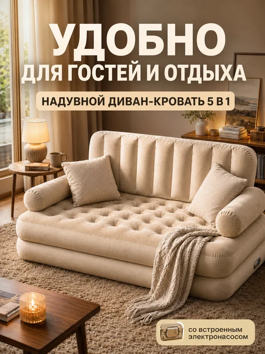 Диван-кровать раскладной бескаркасный вакуумный 150x190, 150x190
