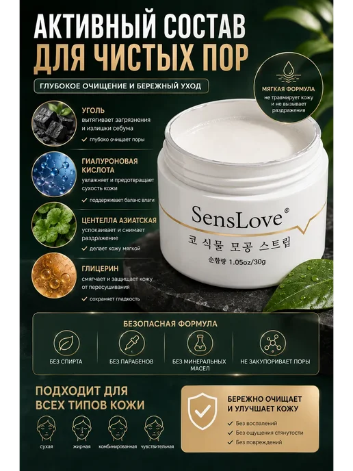 АД11 Полоски для носа от черных точек очищающие 30 г, 30 г, фото 3