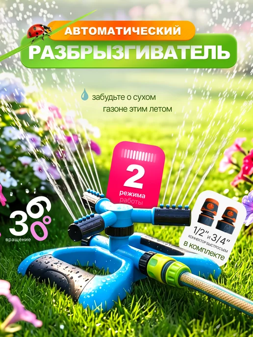 Профи1 Поливалка для огорода вращающаяся автополив для газона, голубой