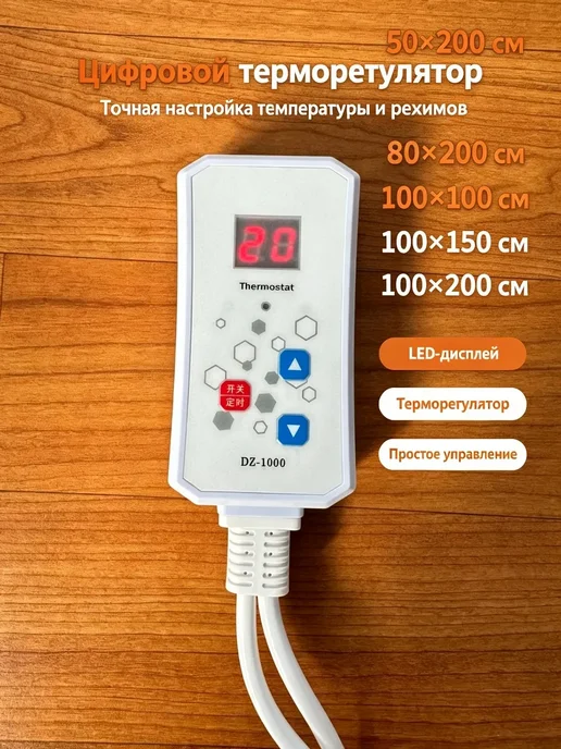 liuyan Коврик с подогревом-50x200 см, таймер, цифровой термостат, 50x200 см, фото 8