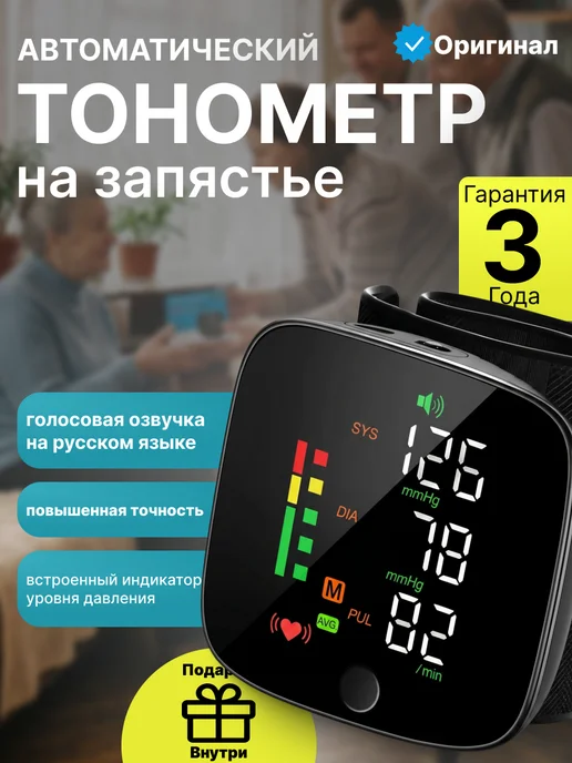 Тонометр для измерения давления на запястье автоматический, черный