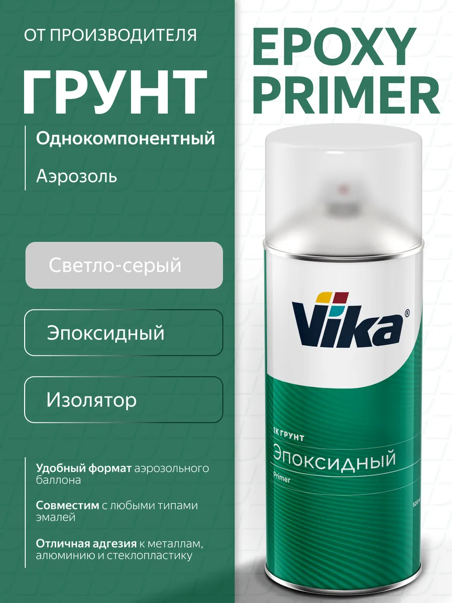 Грунт эпоксидный Vika, 520 мл