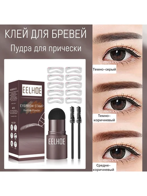 eelhoe Печать для моментальных ресниц，Средне-коричневый, черный, фото 2