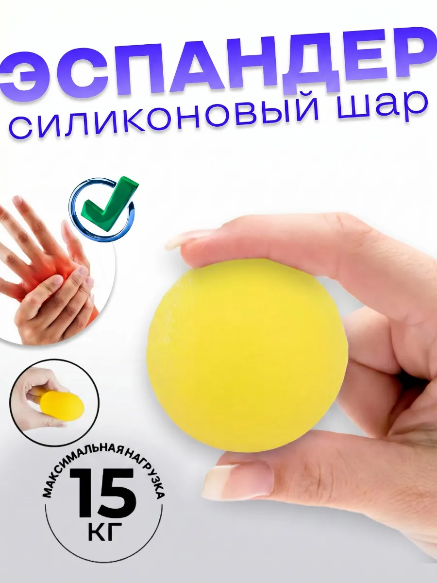 Шар силиконовый тренажер для пальцев, эспандер желтый