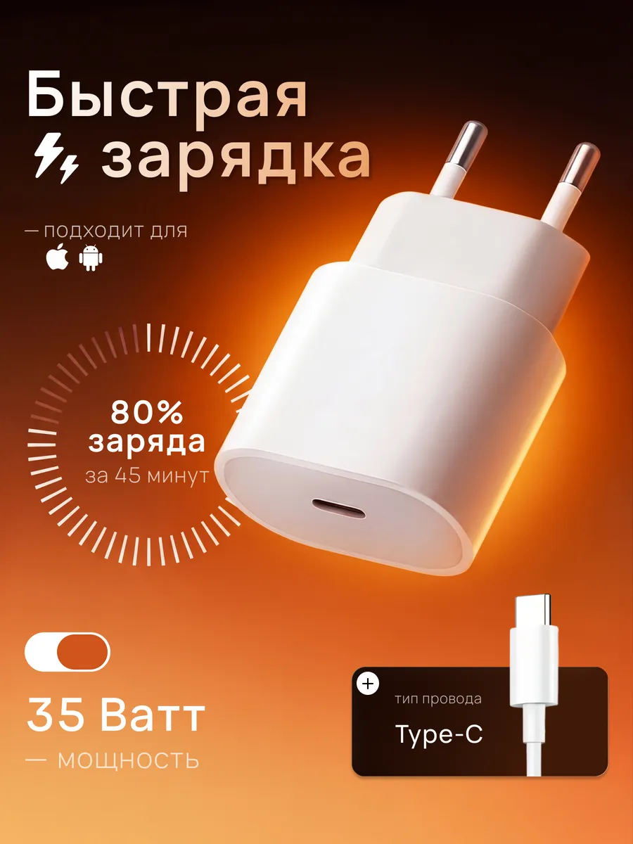 Блок для iPhone адаптер быстрой зарядки Type-C 35W