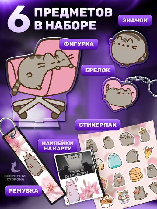 Наклейки за Копейки Подарочный набор Pusheen cat Пушин, вариант, фото 2