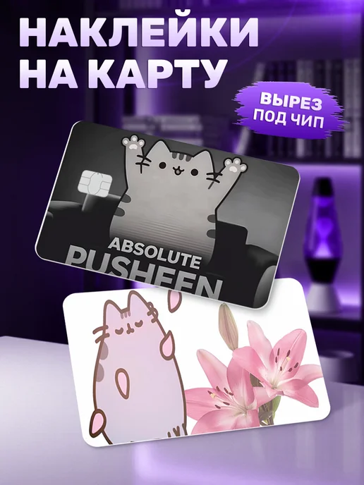 Наклейки за Копейки Подарочный набор Pusheen cat Пушин, вариант, фото 7