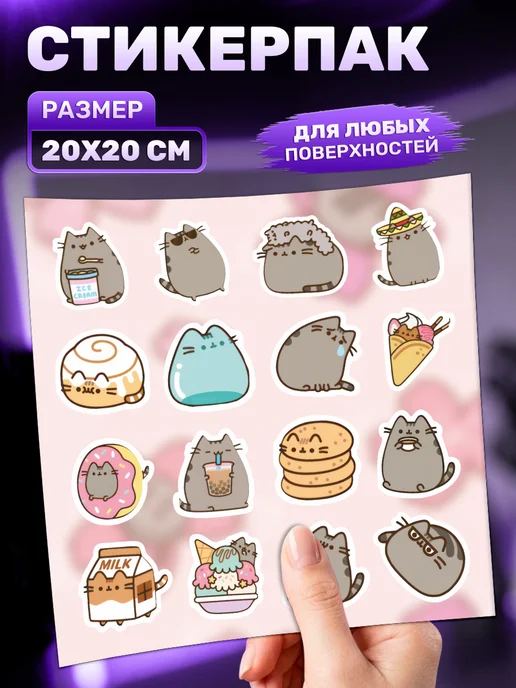 Наклейки за Копейки Подарочный набор Pusheen cat Пушин, вариант, фото 8