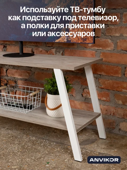 Anvikor Тумба консоль под телевизор в стиле лофт Танаро, белый, фото 7