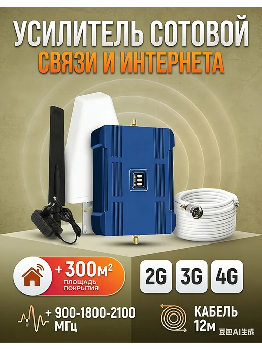 Усилитель сотовой связи и интернета LTE 900-1800-2100 МГц, голубой