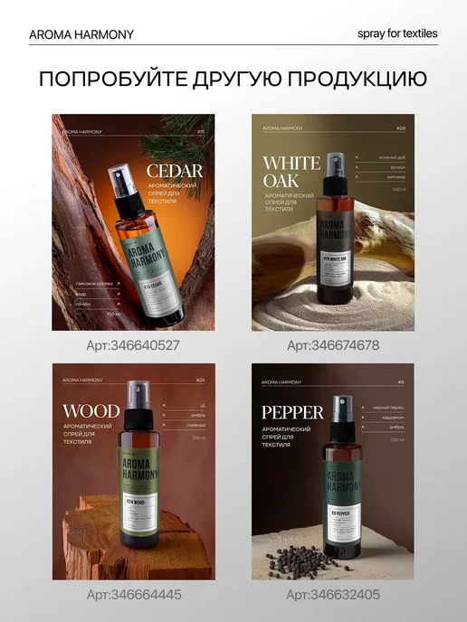 Aroma Harmony Ароматическое саше "#13 Warm Tobacco" 10 гр, 10 г, фото 3